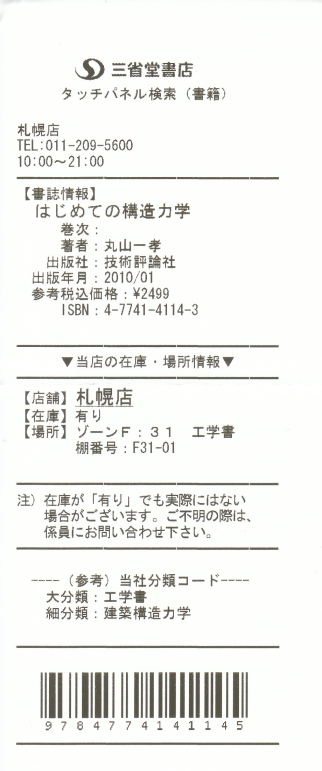 構造力学の本 札幌の書店を見てきました 建築学科blog