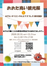 おおた商い展チラシ