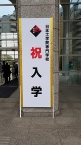 祝入学