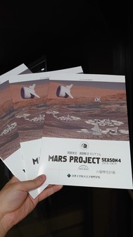 MARS