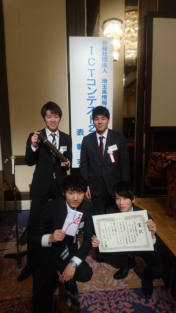 彩の国さいたまｉｃｔコンテスト プログラミング部門 において日刊工業新聞社賞を受賞しました 情報処理科