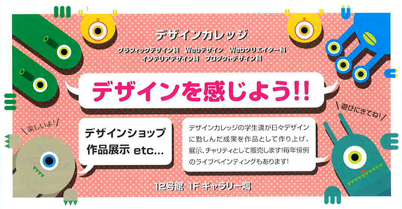 デザインを感じよう!