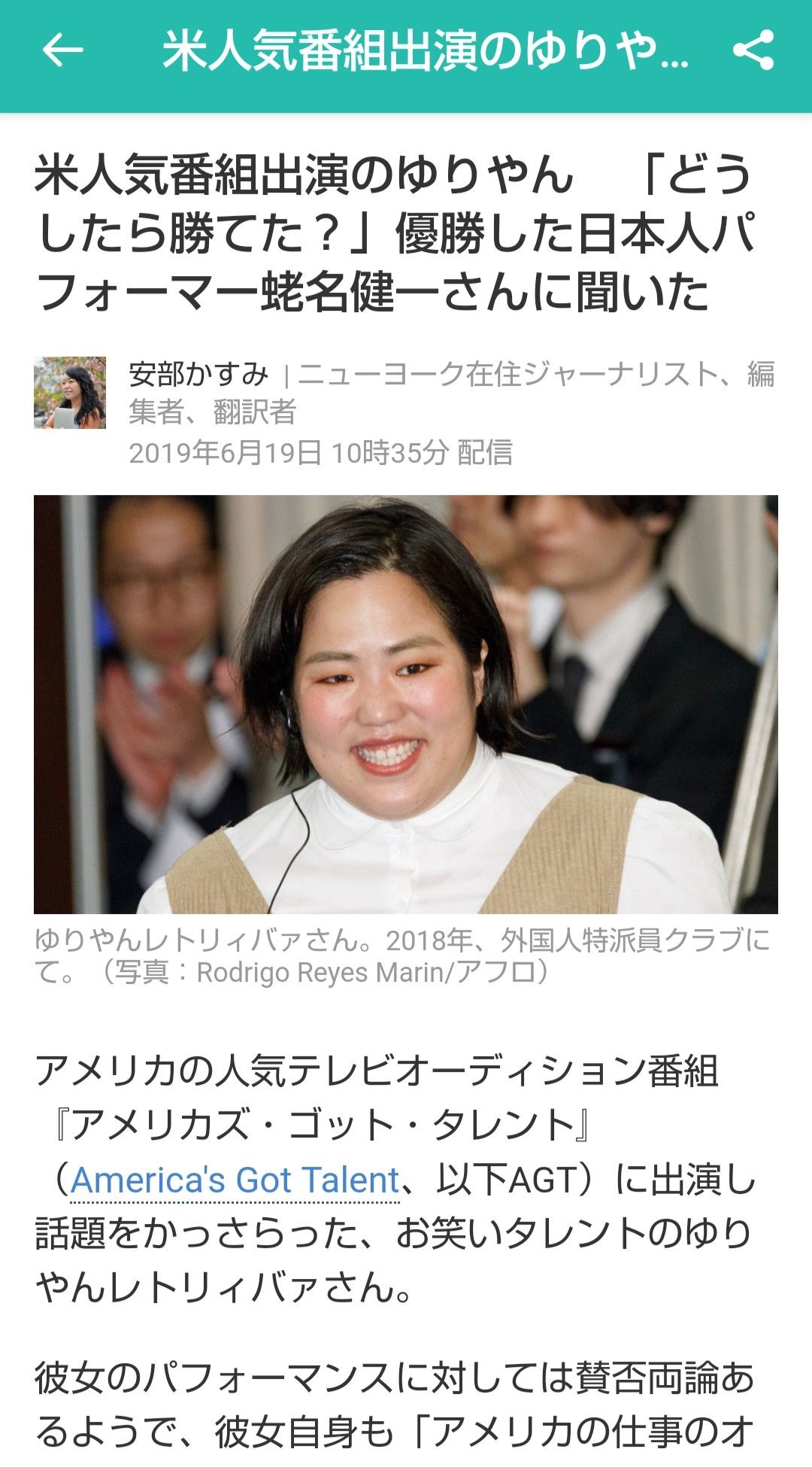 世界の舞台に出る日本人 ゆりやん 蛯名健一 Agtの大舞台 人生指南塾 Plus minus 1 傾聴納言 世界の舞台に出る日本人 ゆりやん 蛯名健一 Agtの大舞台 人生指南塾 Plus minus 1 傾聴納言