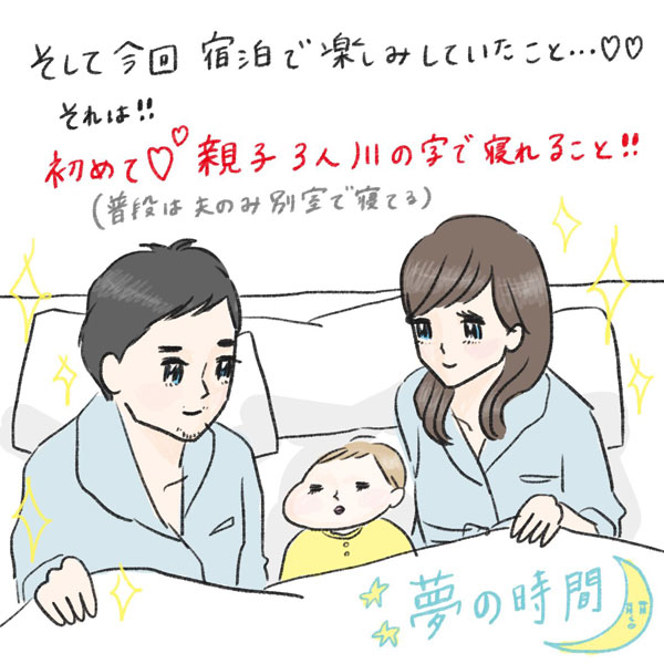 旅先で夢の「親子3人川の字」が……!(まぼさん提供)