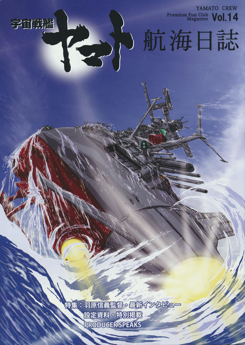 くじら軍曹の航海日誌 宇宙戦艦ヤマト2202続報 くじら軍曹の航海日誌 宇宙戦艦ヤマト2202続報