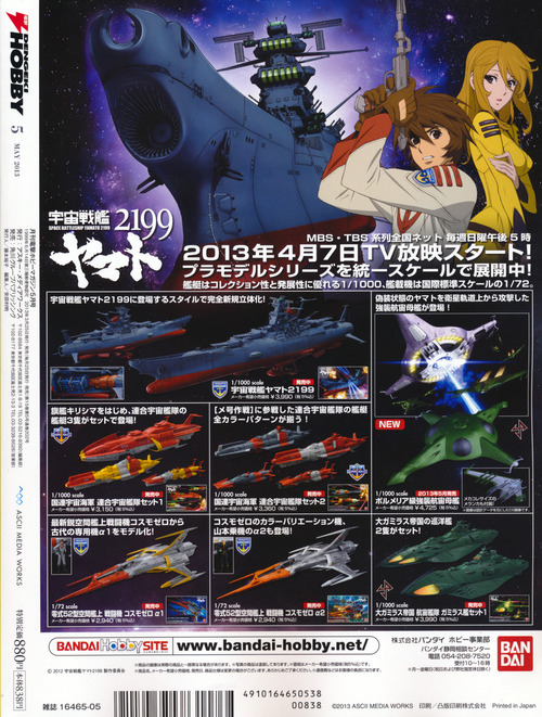 yamato2199puramoderu01