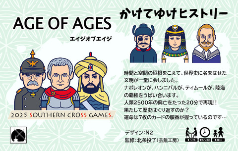 AGEOFAGE_senden01