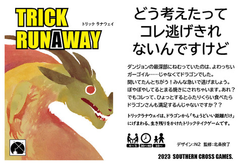 runaway_senden01