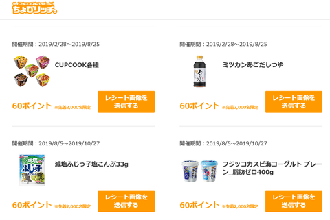 レシトク対象商品