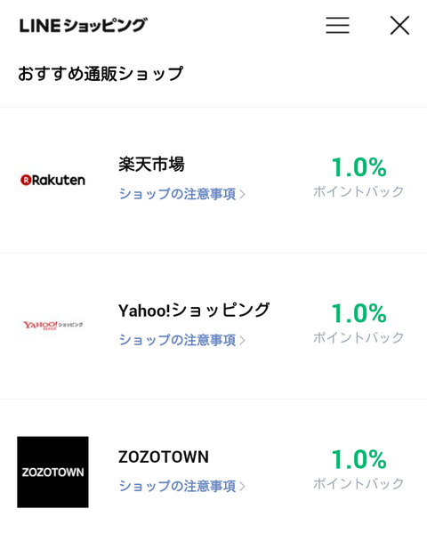 LINEショッピング