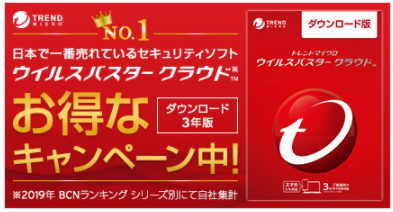 2020年ウィルスバスター更新4