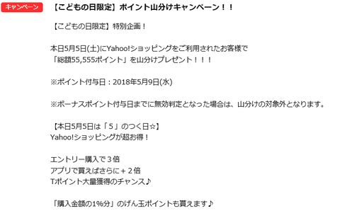 こどもの日限定山分け