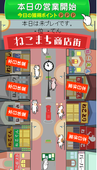 げん玉 ねこまち商店街