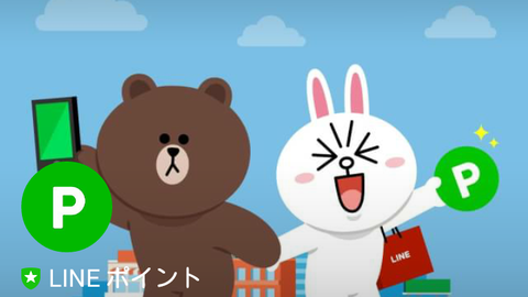 LINEポイント
