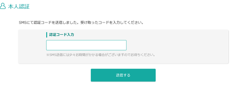 本人認証SMS