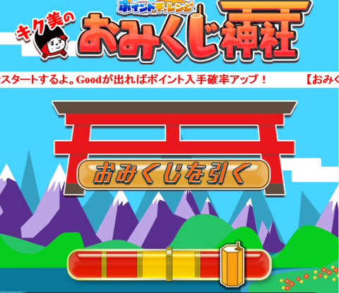 マクロミル おみくじ神社