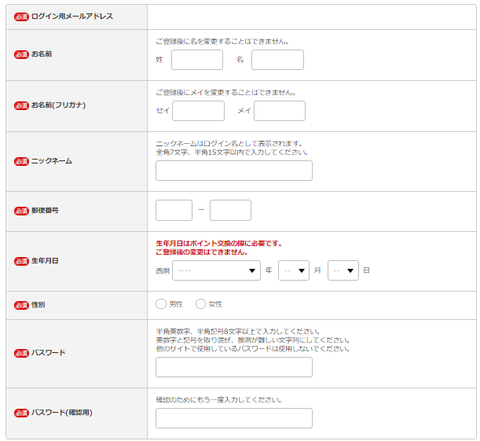 無料会員登録6