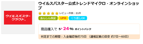 ハピタス　ウィルスバスター更新