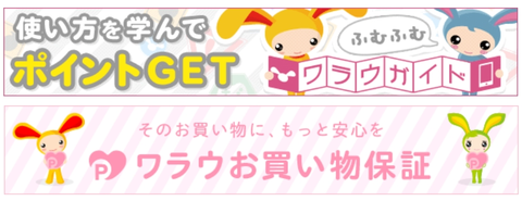 ポイ活ならワラウ1