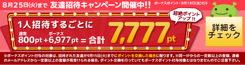げん玉 友達招待キャンペーン