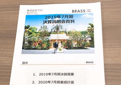 決算説明