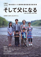父になる