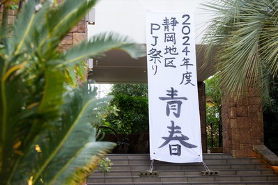 PJ祭り静岡 (2)