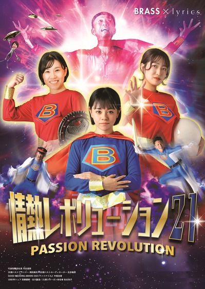 21期スローガンポスター_R