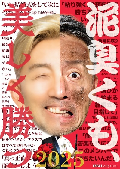 泥臭くも