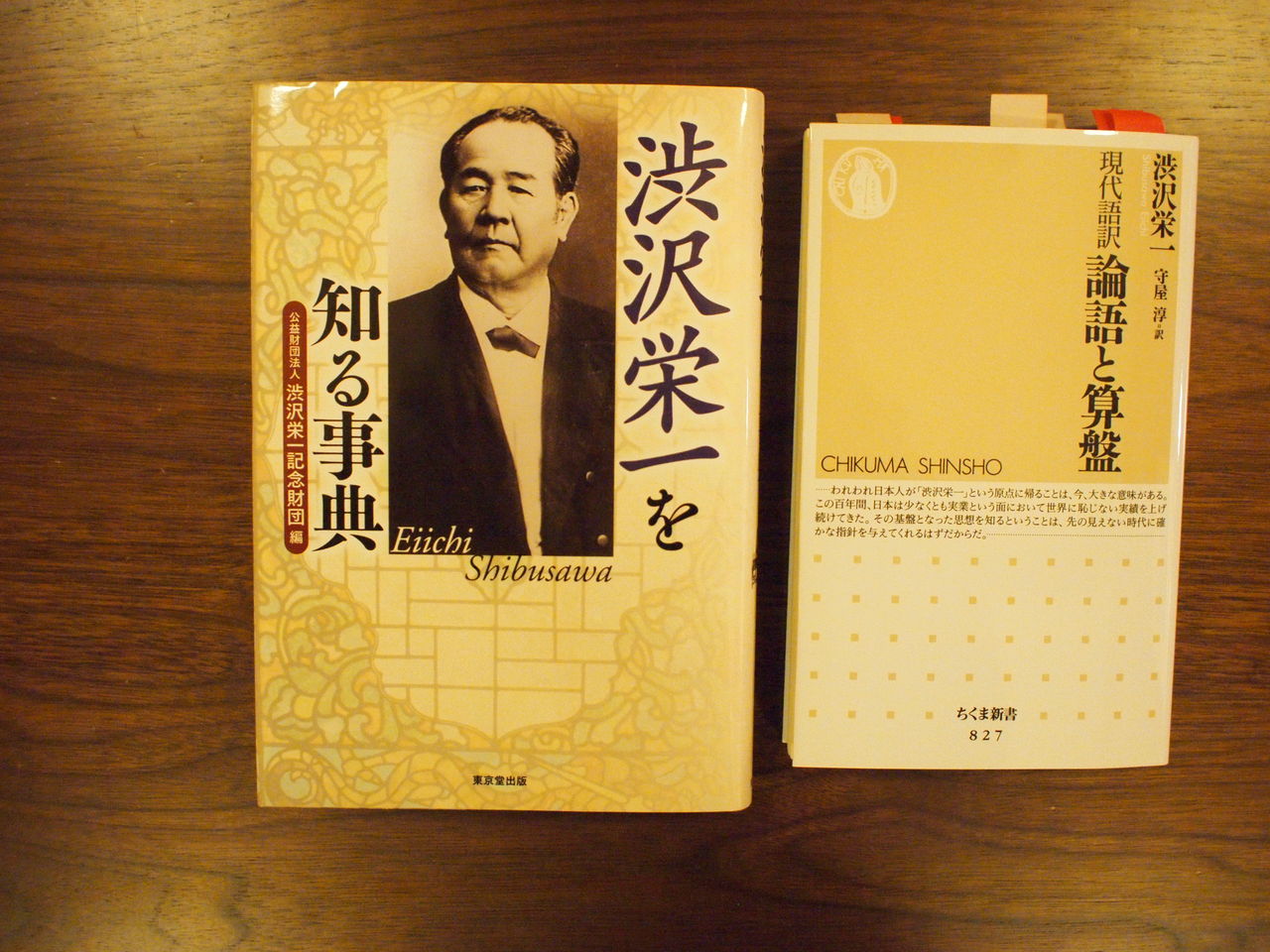 論語と算盤 356日和