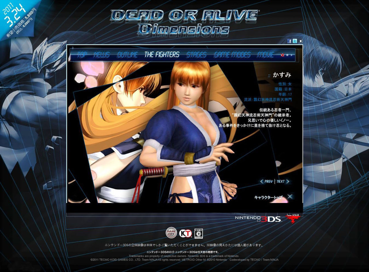 3ds：「dead Or Alive Dimensions」公式サイト更新 【任】者のds情報屋 