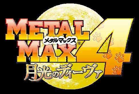 【任】者のDS情報屋3DS:「メタルマックス4 ~月光のディーヴァ~」今秋発売決定 任者