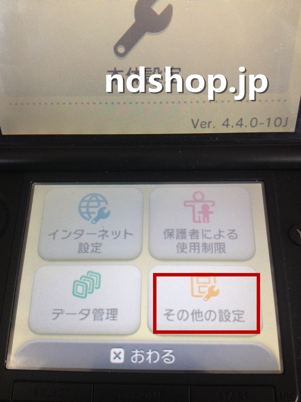 初心者向け Gateway 3dsの使い方 3dsver4 5 の本体をgw9 4へアップデート方法 任 者のds情報屋