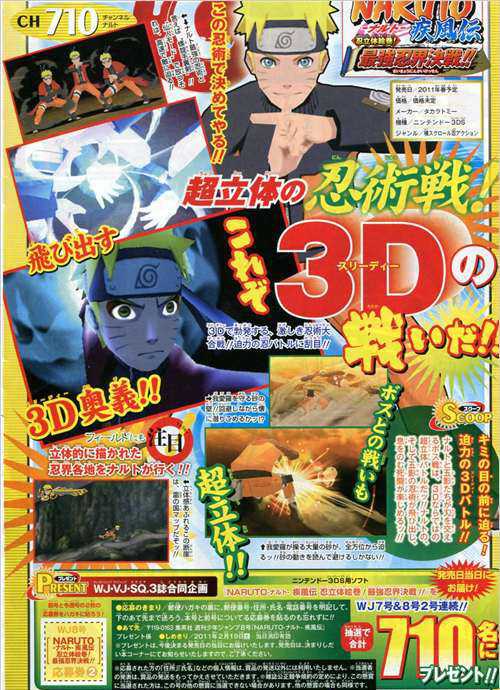 3ds ナルト疾風伝 忍立体絵巻 最強忍界決戦 最新画面 任 者のds情報屋 3ds ナルト疾風伝 忍立体絵巻 最強忍界決戦 最新画面 任 者のds情報屋