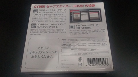 3ds版セーブエディター コードフリーク 開封レビュー 3ds版改造ツール セーブエディター Par を使ってみた