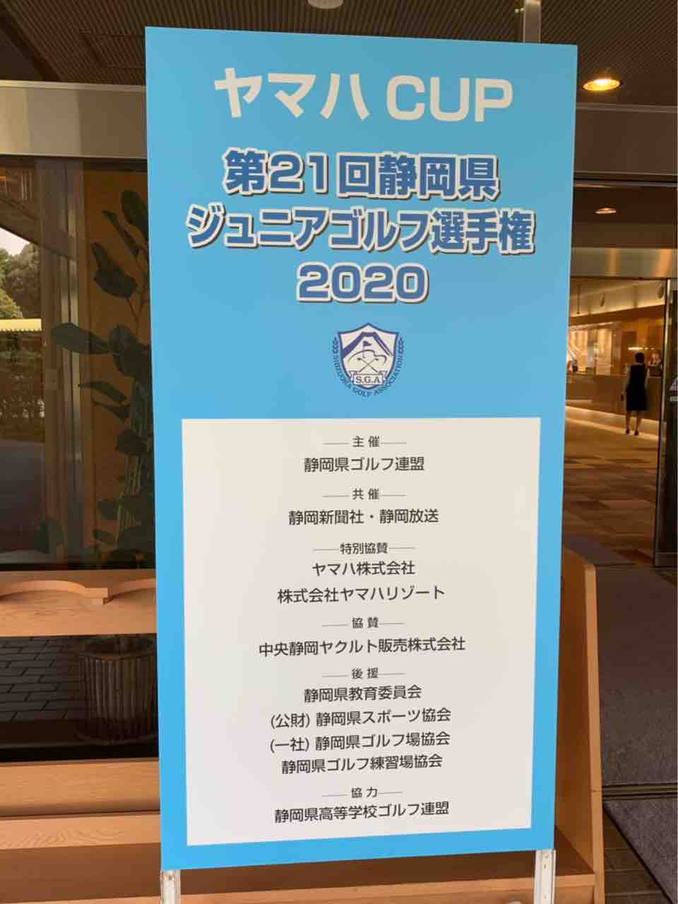 静岡県ジュニアゴルフ選手権 439のゴルフ