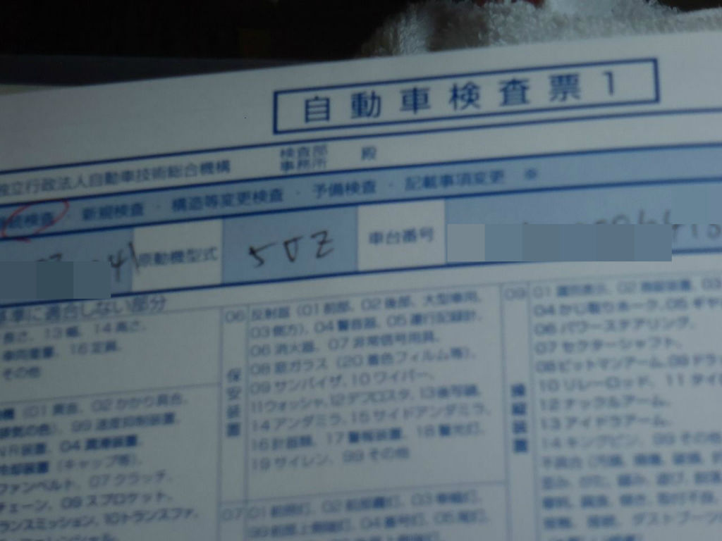 車検に行きます redsunのヨット記録 車検に行きます redsunのヨット記録