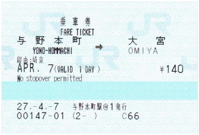 英語表記のマルス乗車券 えぬななひゃくえーの鉄道blog 英語表記のマルス乗車券 えぬななひゃくえーの鉄道blog