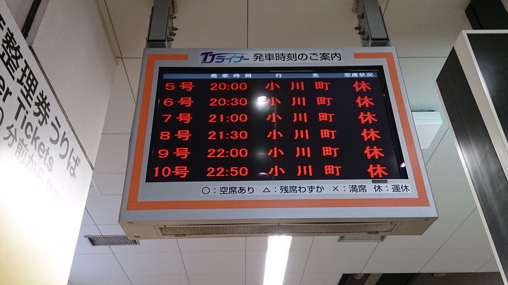 Tjライナー着席整理券 えぬななひゃくえーの鉄道blog