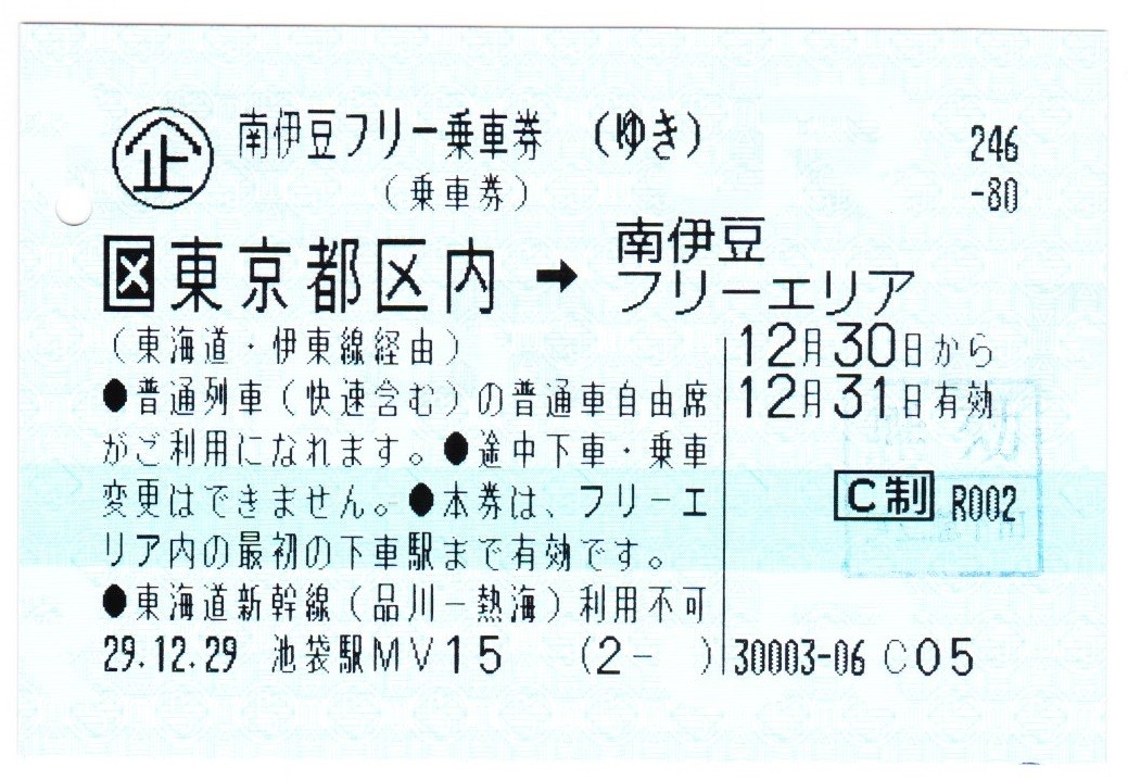 南伊豆フリー乗車券 えぬななひゃくえーの鉄道blog