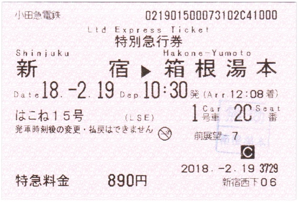 ロマンスカー 予約 小田急 ロマンスカーの予約は直前でも簡単で、予約なしでも十分買える