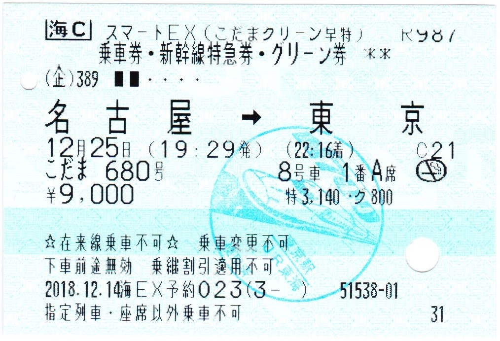 スマートex Exこだまグリーン早特 2 えぬななひゃくえーの鉄道blog スマートex Exこだまグリーン早特 2 えぬななひゃくえーの鉄道blog