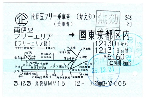 南伊豆フリー乗車券 えぬななひゃくえーの鉄道blog