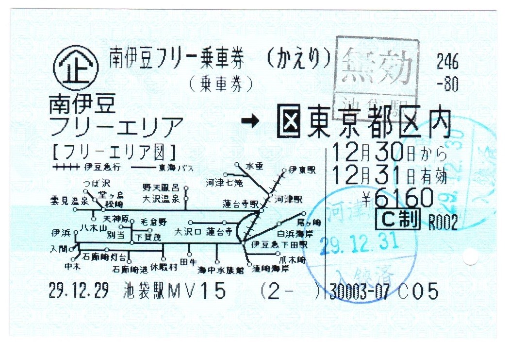 南伊豆フリー乗車券 えぬななひゃくえーの鉄道blog 南伊豆フリー乗車券 えぬななひゃくえーの鉄道blog