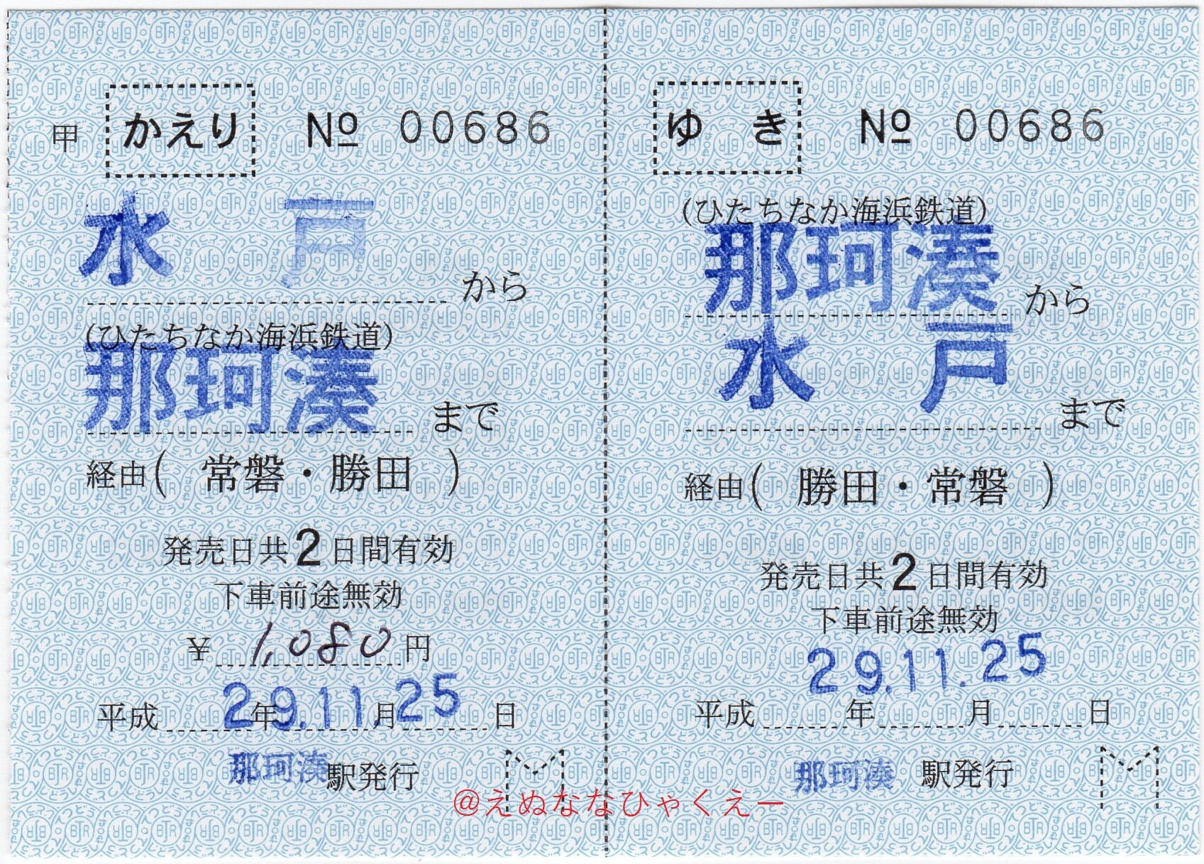 ◆切符　水浜電車　往復券　4種 ひたちなか海浜鉄道 補充片道・往復乗車券 : えぬななひゃくえーの鉄道blog