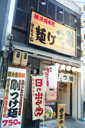 剛つけ麺