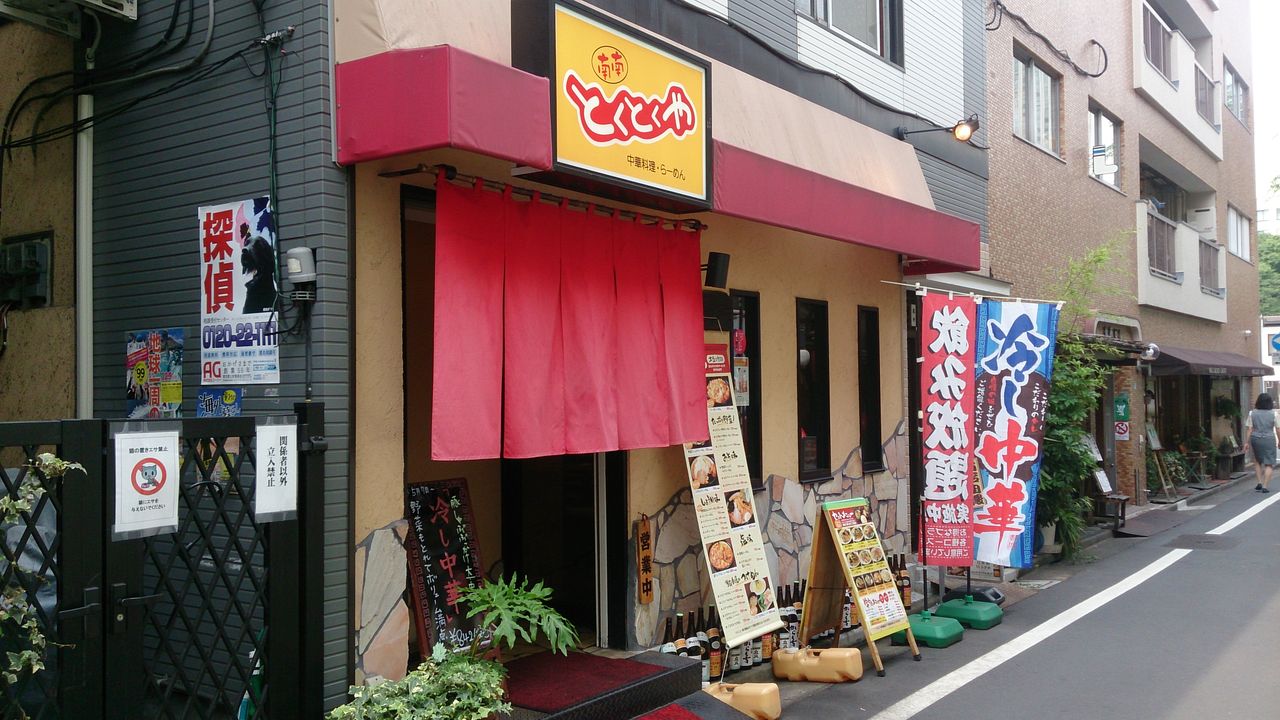 とくとくや で赤ちょうちんラーメン食べて体の一部がhot Hot 池袋放浪記 お店レビュー