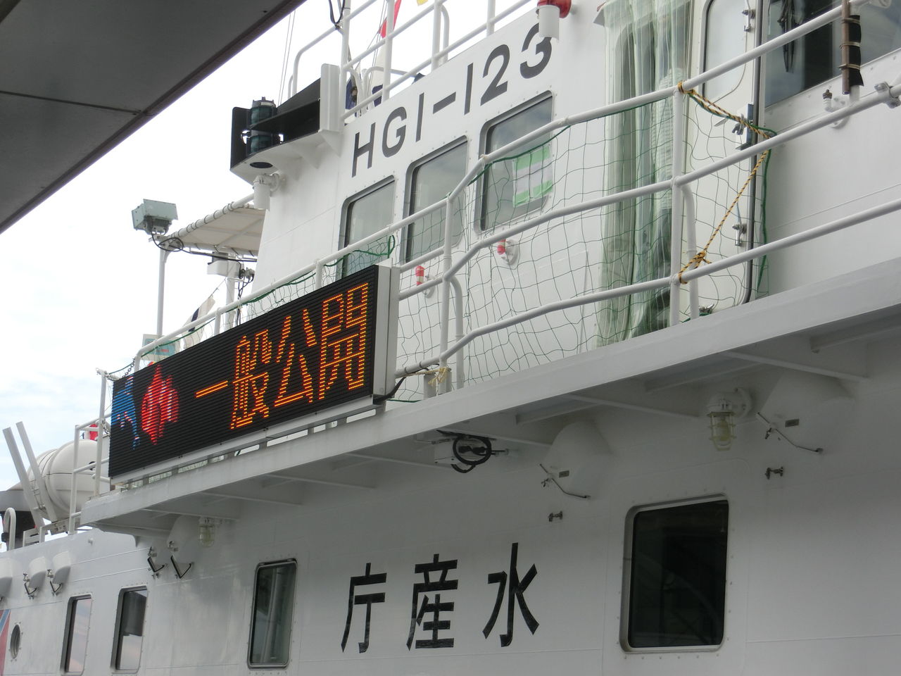 第35回神戸港ボート天国に行ってきた⑦(漁業取締船白鷺) : え