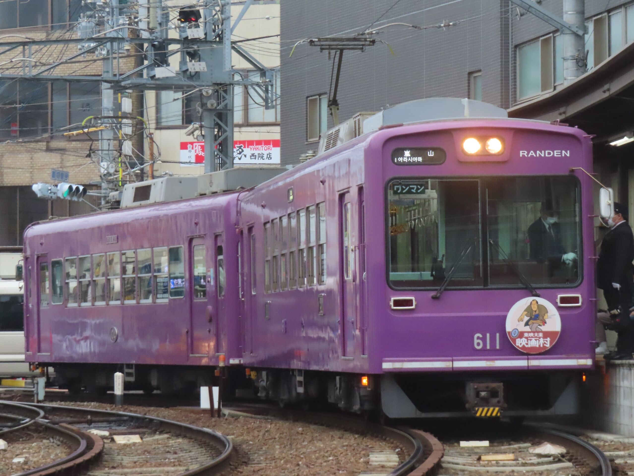 嵐山電車軌道株式會社とあります 鉄道関係の酒盃みたいですね