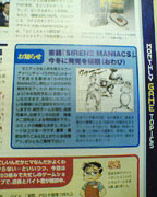 SIREN2 MANIACS in 月刊ホビージャパン1月号